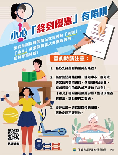 小心-終身優惠-有陷阱