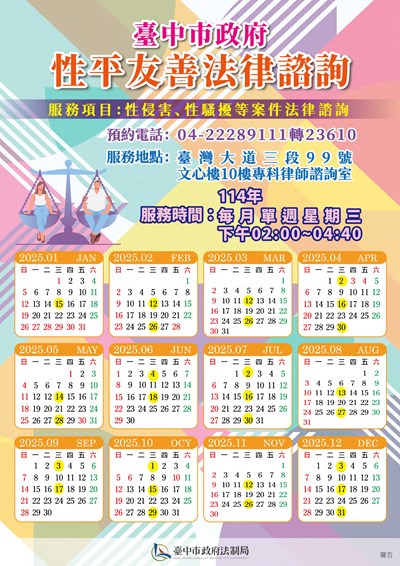 性平友善專科法律諮 詢