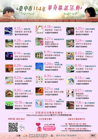 單身聯誼活動