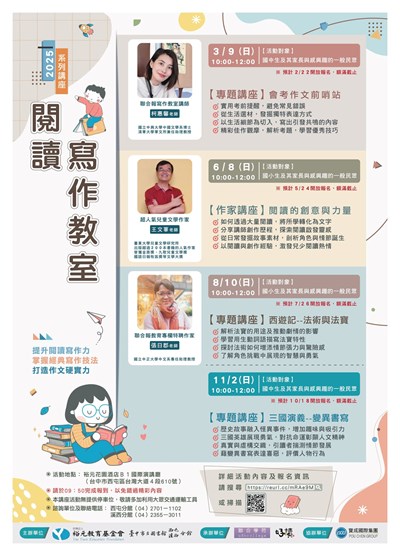 2025閱讀寫作教室系列講座