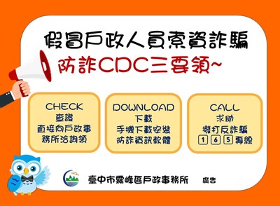 戶政反詐