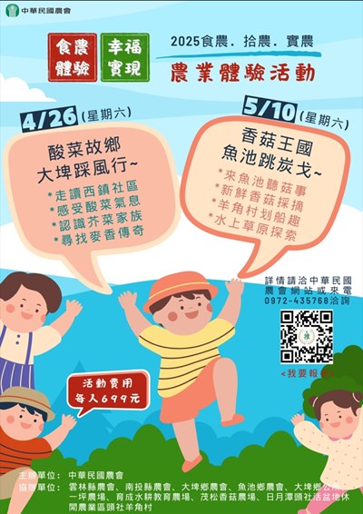 食農體驗,幸福實現