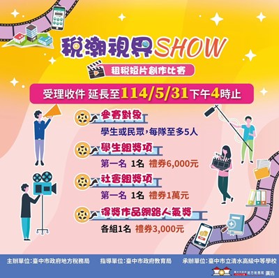 稅潮視界SHOW