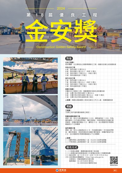 2024金安獎海報 (1)