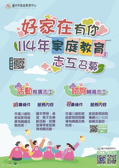 臺中市家庭教育中心