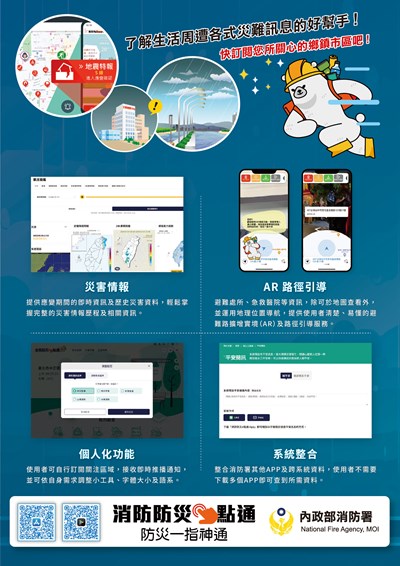 全民防災e點通網站