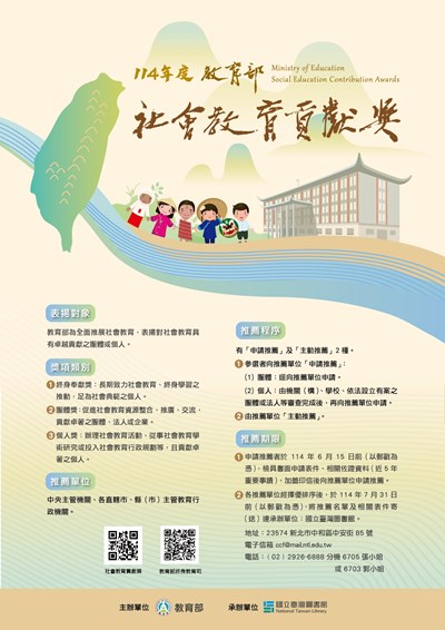 教育部社會教育貢獻獎