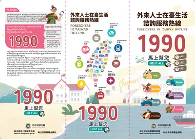 2025熱線宣導摺頁多國語言