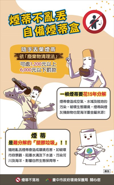 煙蒂不落地觀念