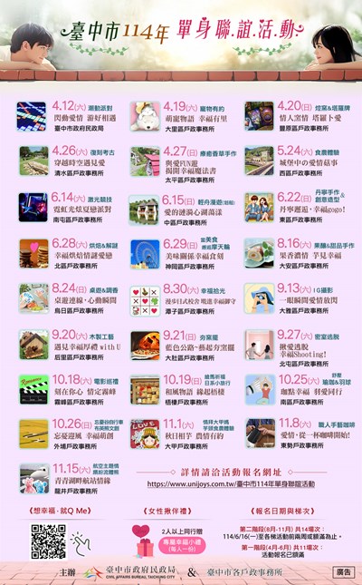 更新-臺中市114年單身聯誼活動jpg