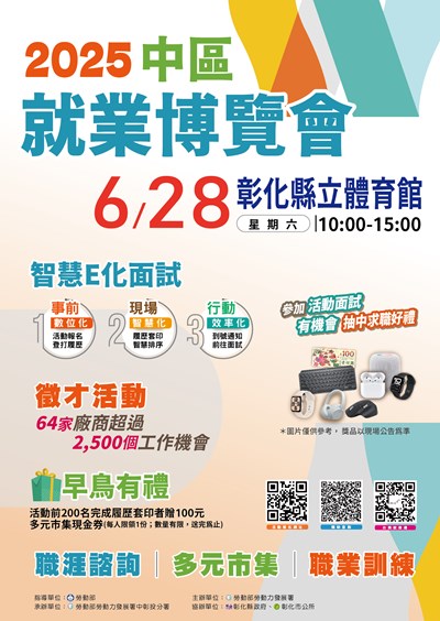 中區就業博覽會