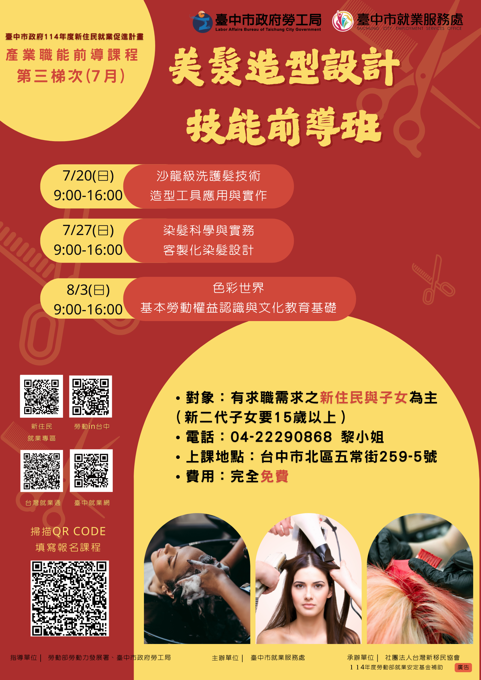 美髮造型設計技能前導班