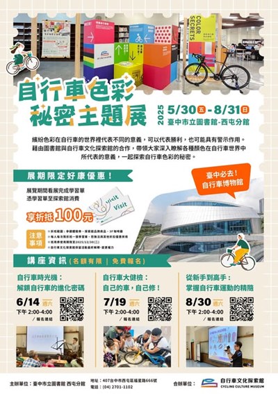 自行車色彩秘密主題展