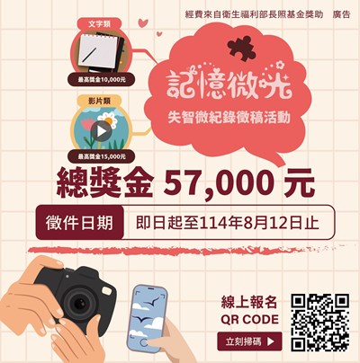 7296_記憶微光-失智微紀錄徵稿活動