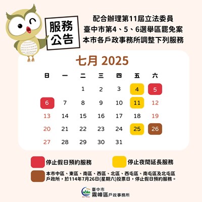 臺中市各戶政事務所停止夜間延長及假日預約服務