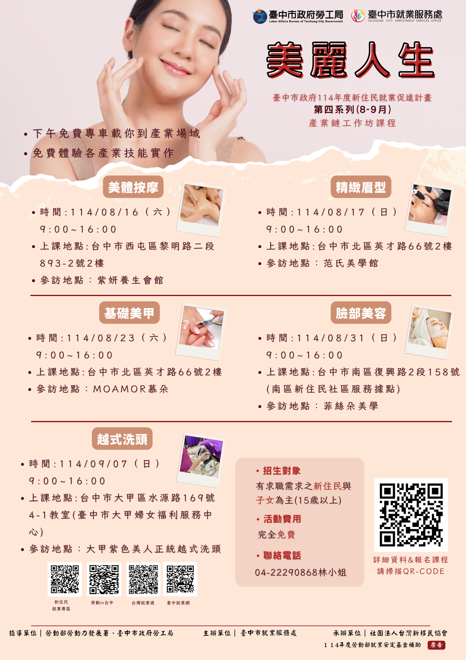 產業鏈工作坊-美麗人生系列課程-dm