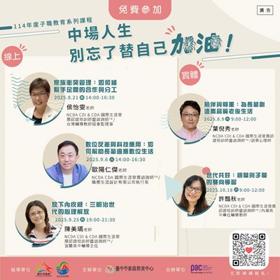中場人生,別忘了替自己加油