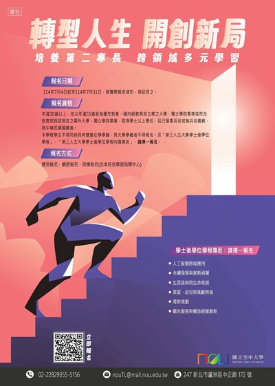 空中大學