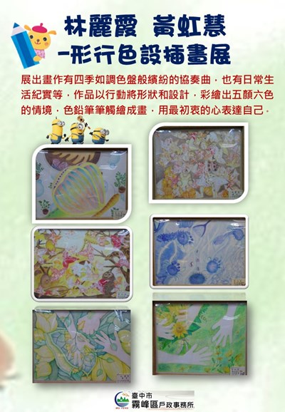 形行色設插畫展