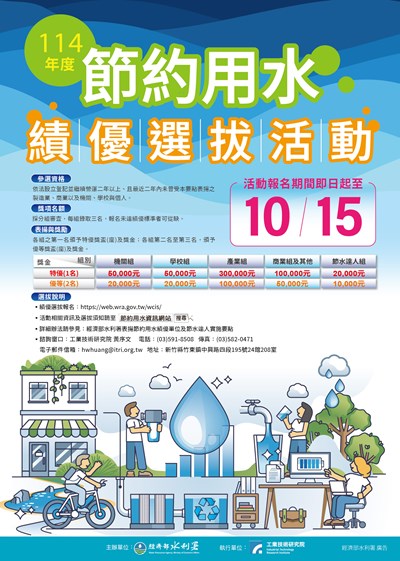 節水達人選拔活動