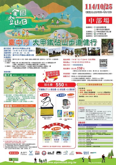 114年全國登山日