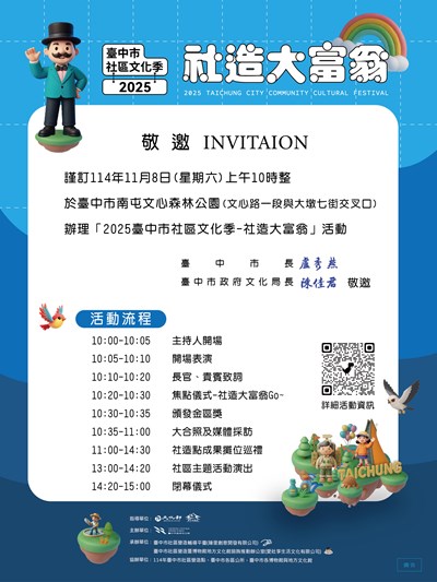 社造大富翁