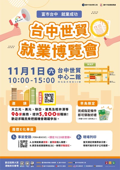 富市台中 就業成功