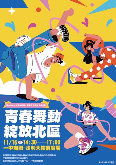 青春舞動
