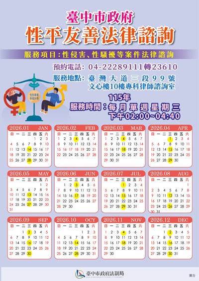 性平友善專科法律諮詢