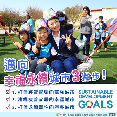 邁向幸福永續城市3撇步