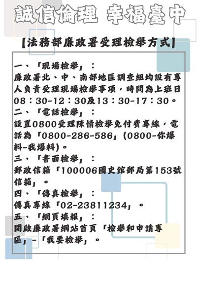 誠信倫理幸福臺中