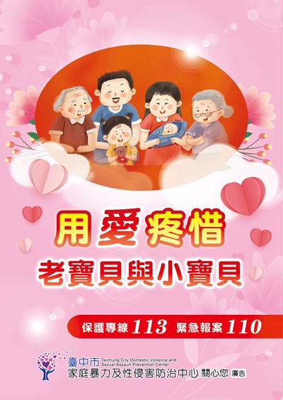 老人保護-a3海報