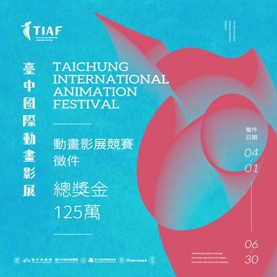 2026tiaf-臺中國際動畫影展-競賽徵件活動