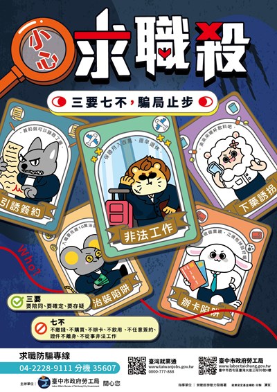 115年求職防騙海報_0