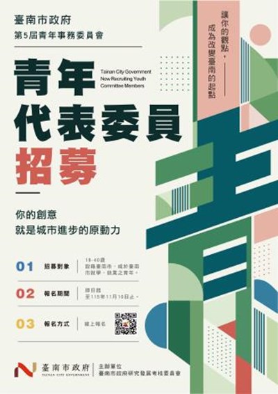 青年代表委員招募EDM